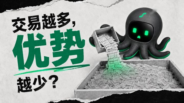 八爪鱼吉祥物把一小盒交易记录倒入更大的记录箱，提出交易更多、优势是否仍在的问题