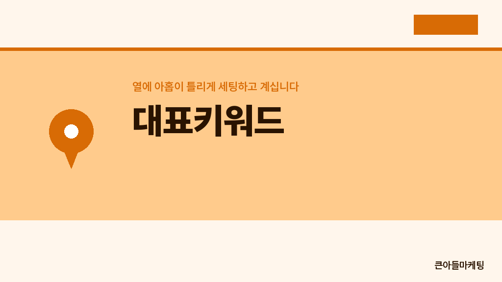 대표키워드 5칸 세팅 예시 비교