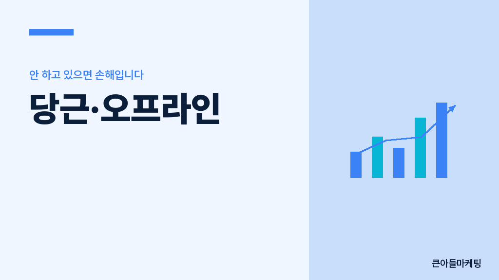 동네 자영업 매출 채널 우선순위
