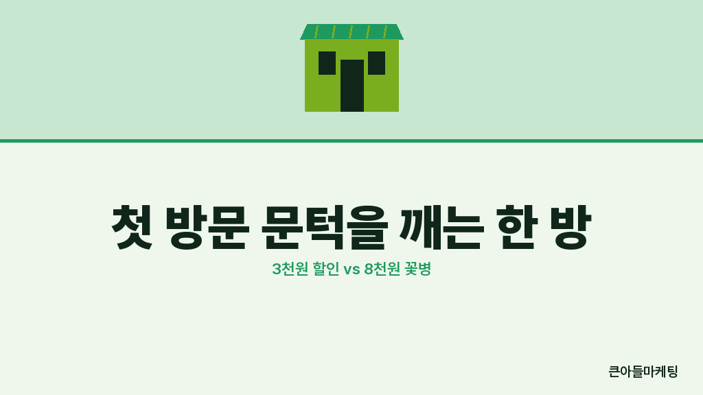 한 방 작동 vs 안 작동 비교