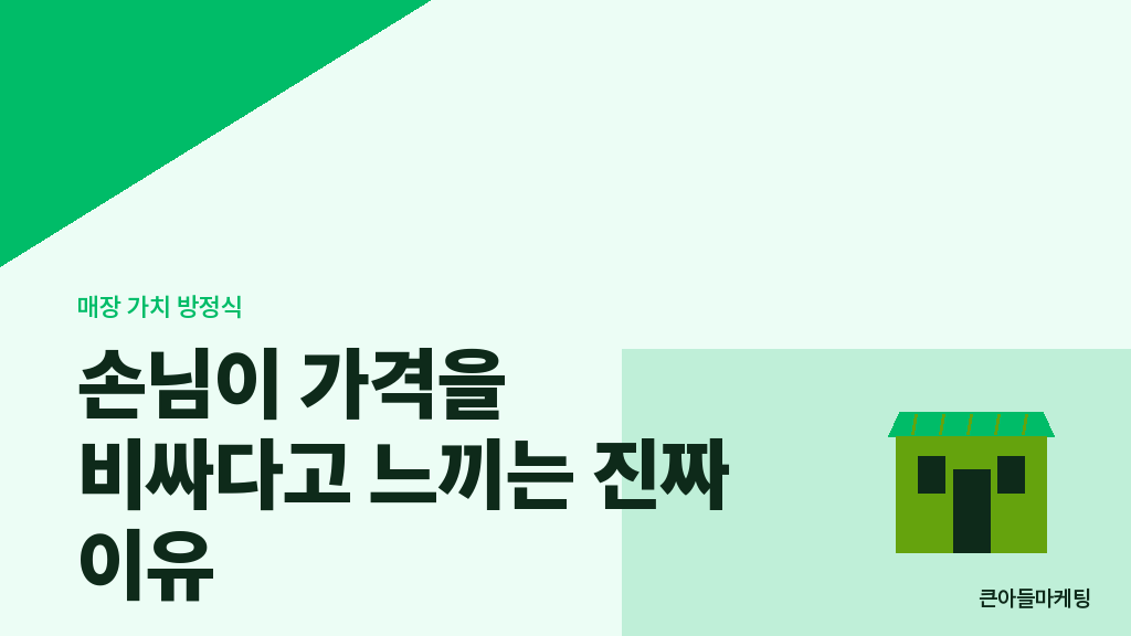 가치 방정식 분해 다이어그램