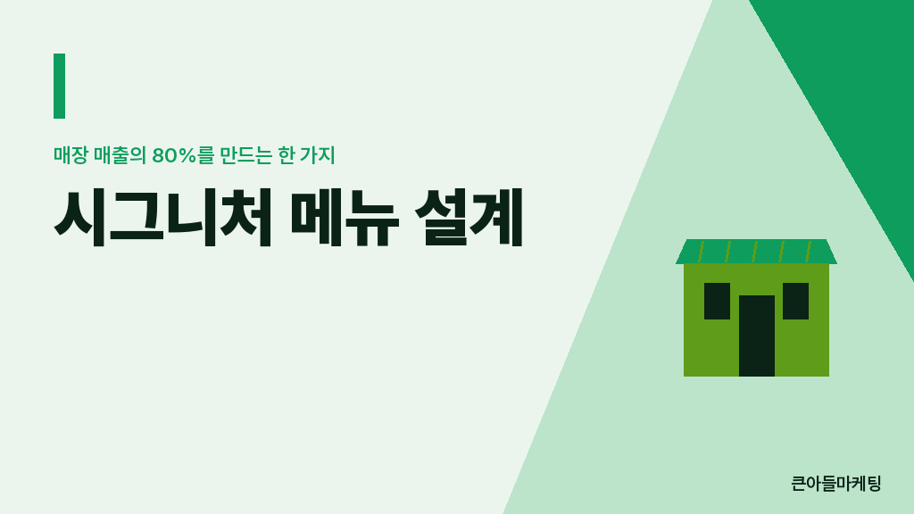메뉴별 매출 비중 (파레토 패턴)