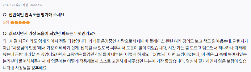 사장님 입장에서 납득