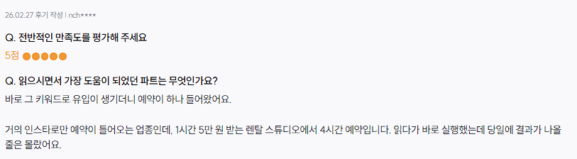렌탈 스튜디오 4시간 예약