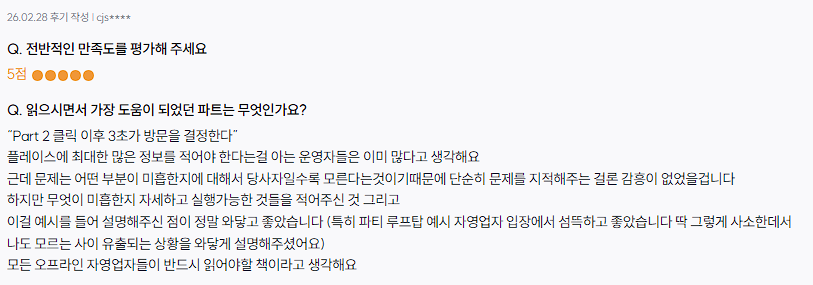 3초가 방문 결정