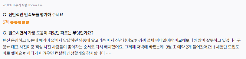 펜션 — 3월 예약 2개