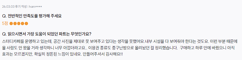 스터디카페 — 하루 만에
