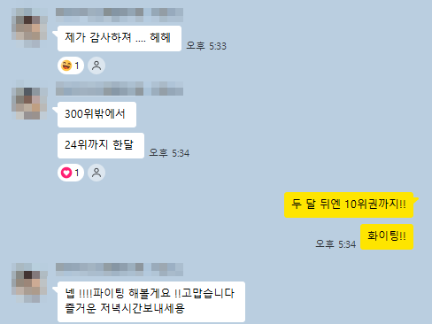 300위 밖에서 24위까지 한달
