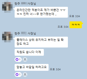 플레이스 상위 유지하고 직원도 씁니다