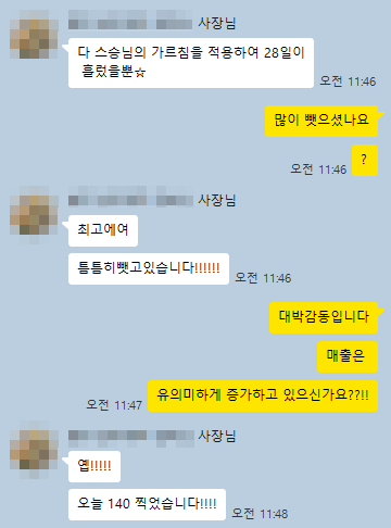 28일 만에 140 찍었습니다