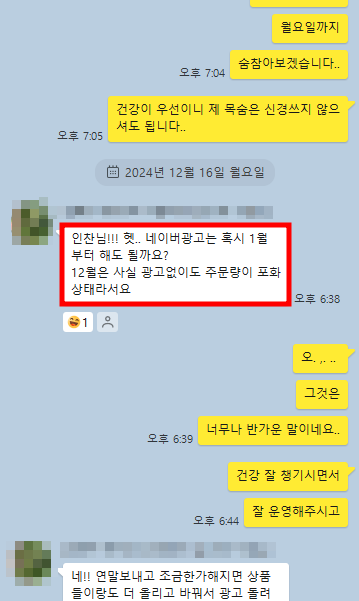 12월은 광고없이도 주문량이 포화