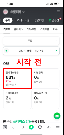 시작 전 — 플레이스 방문 631회