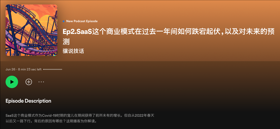 骥说技话Podcast Ep2. SaaS valuation and my predictions