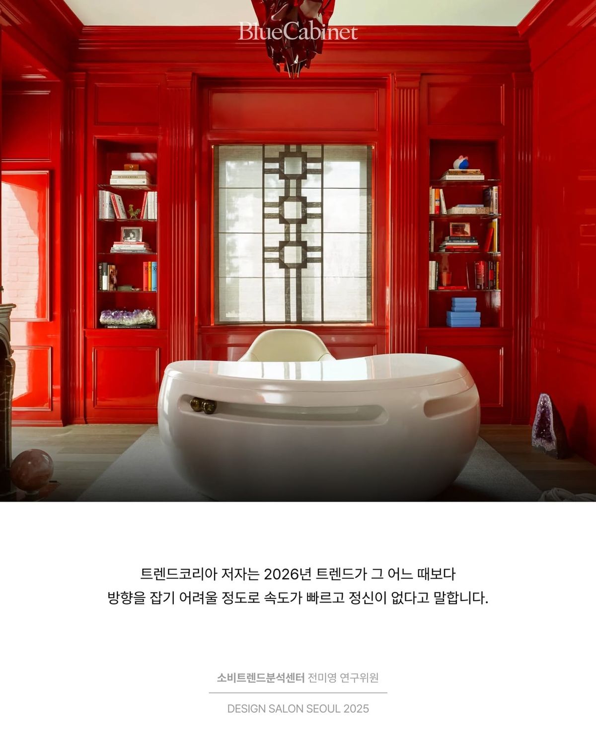 2026 대한민국 소비트렌드, 전미영 연구위원 강연 안내 Post feature image