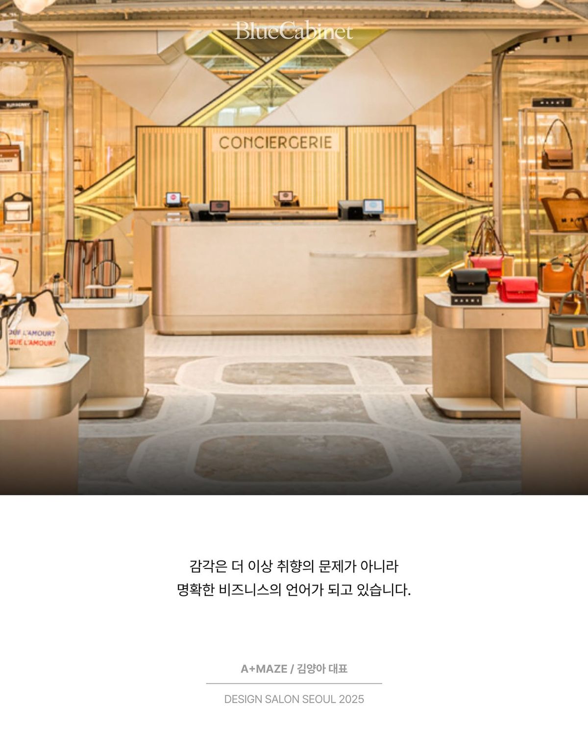 〈감각 자본: 감각은 어떻게 비즈니스를 설계하는가〉, A+MAZE 김양아 대표 Post feature image