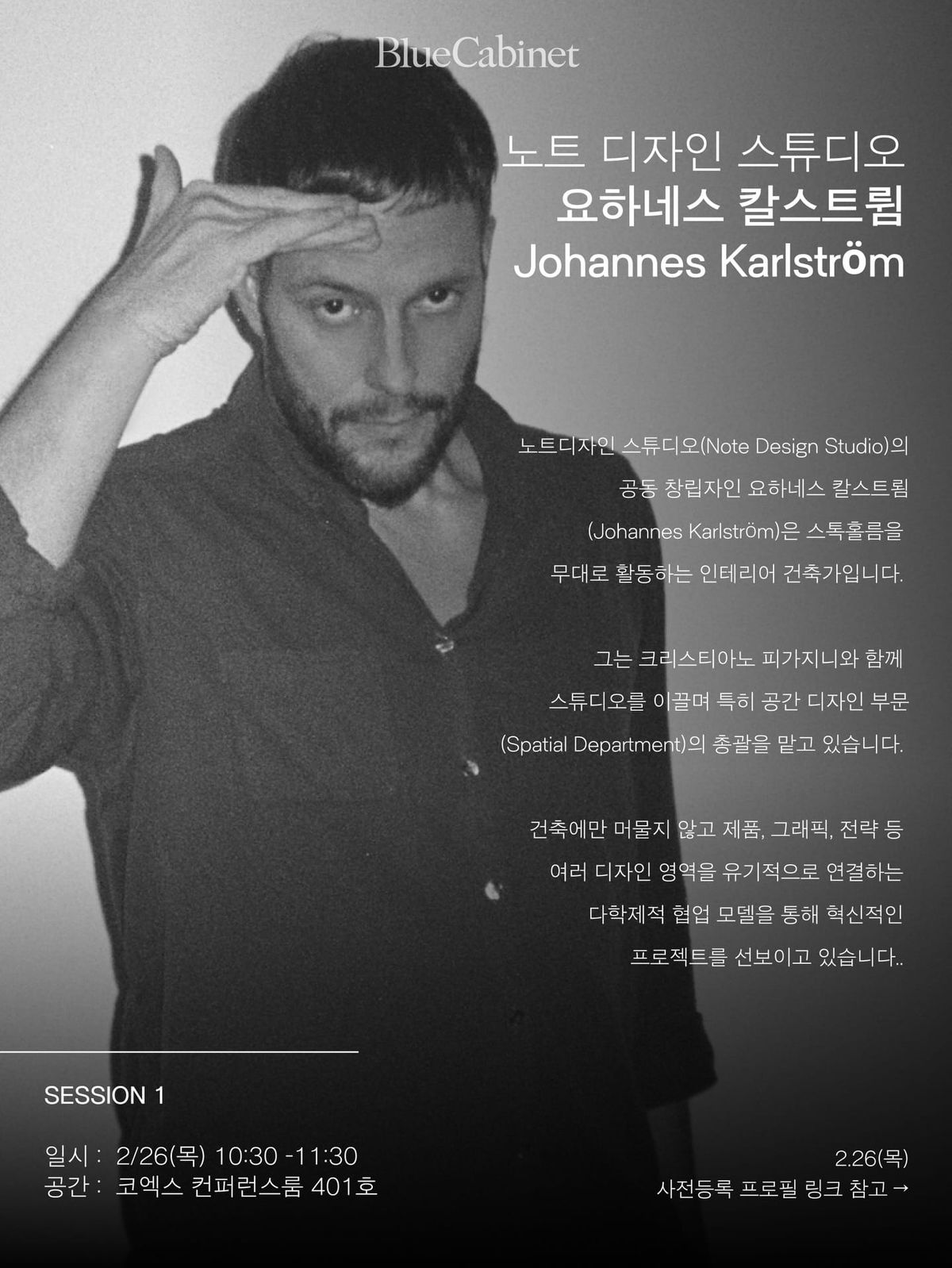 〈2026 리빙트렌드세미나〉 티켓 오픈 Post feature image