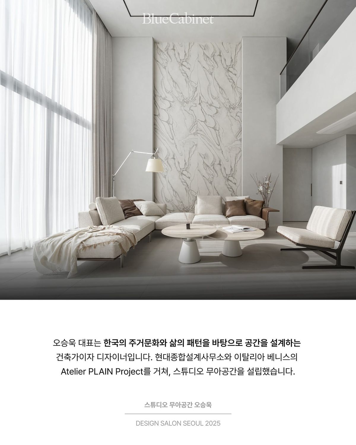 〈시간이 만든 삶, 삶이 만든 집〉, 무아공간 오승욱 대표 Post feature image