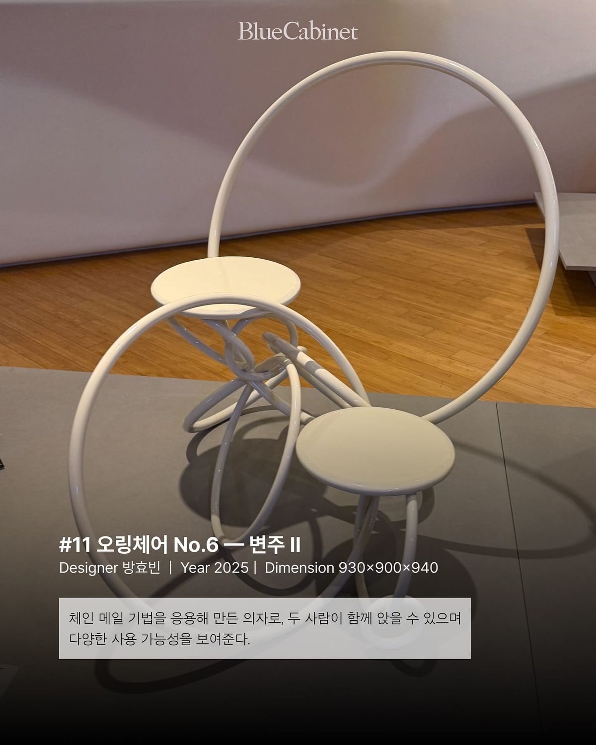 시팅서울 2025 〈Chair Studies #2〉, 형태와 구조, 관계의 감각 Post feature image