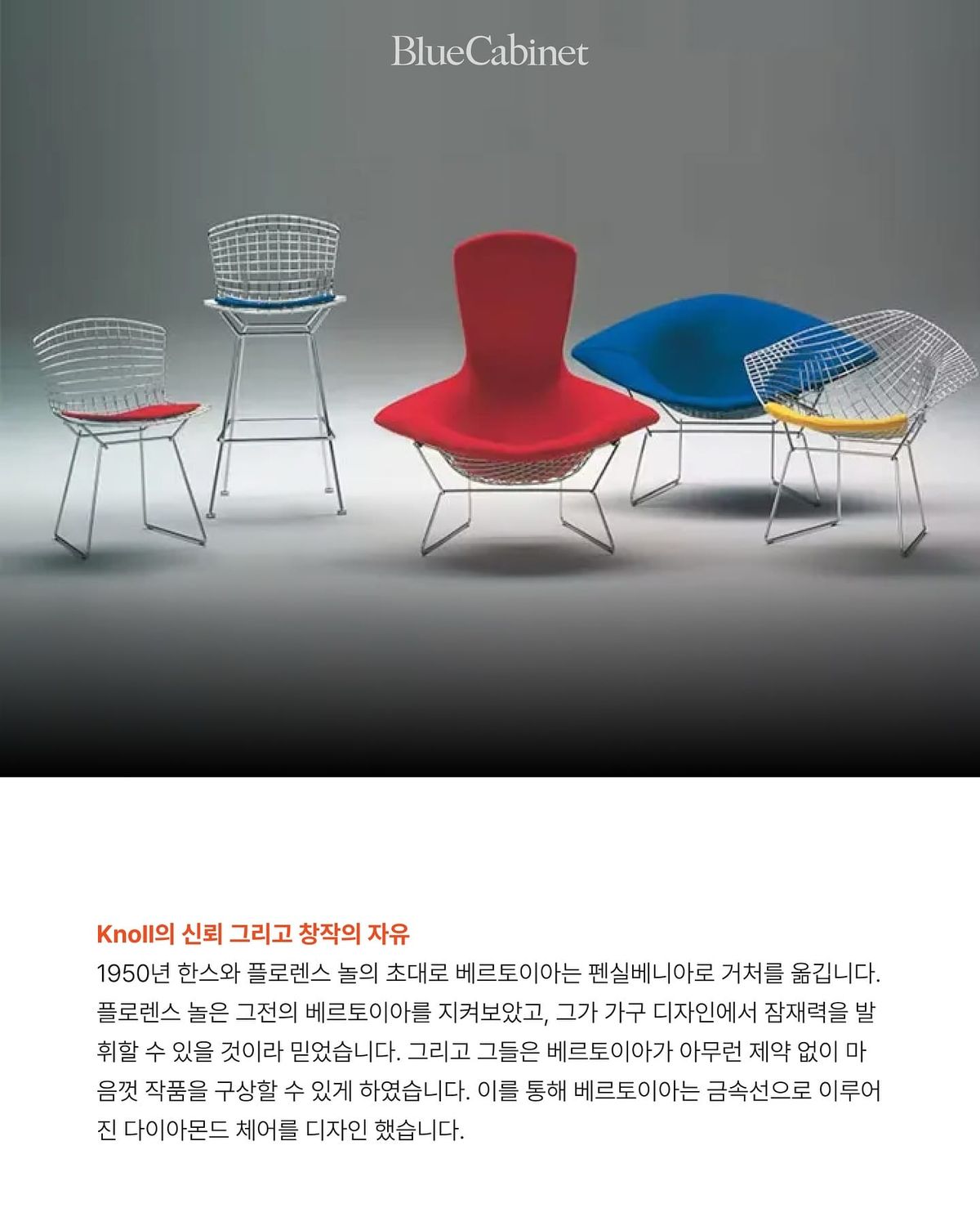 베르토이아 〈Diamond Chair〉, 한 땀 한 땀 수작업 Post feature image
