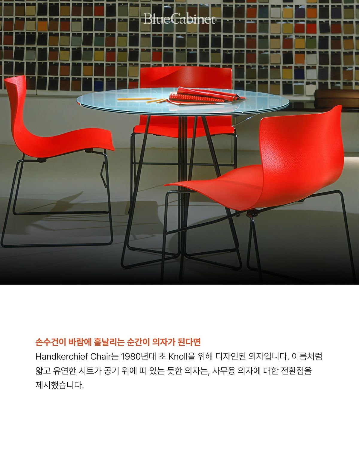 〈Handkerchief Chair〉, 바람에 흩날리는 순간이 의자가 된다면 Post feature image