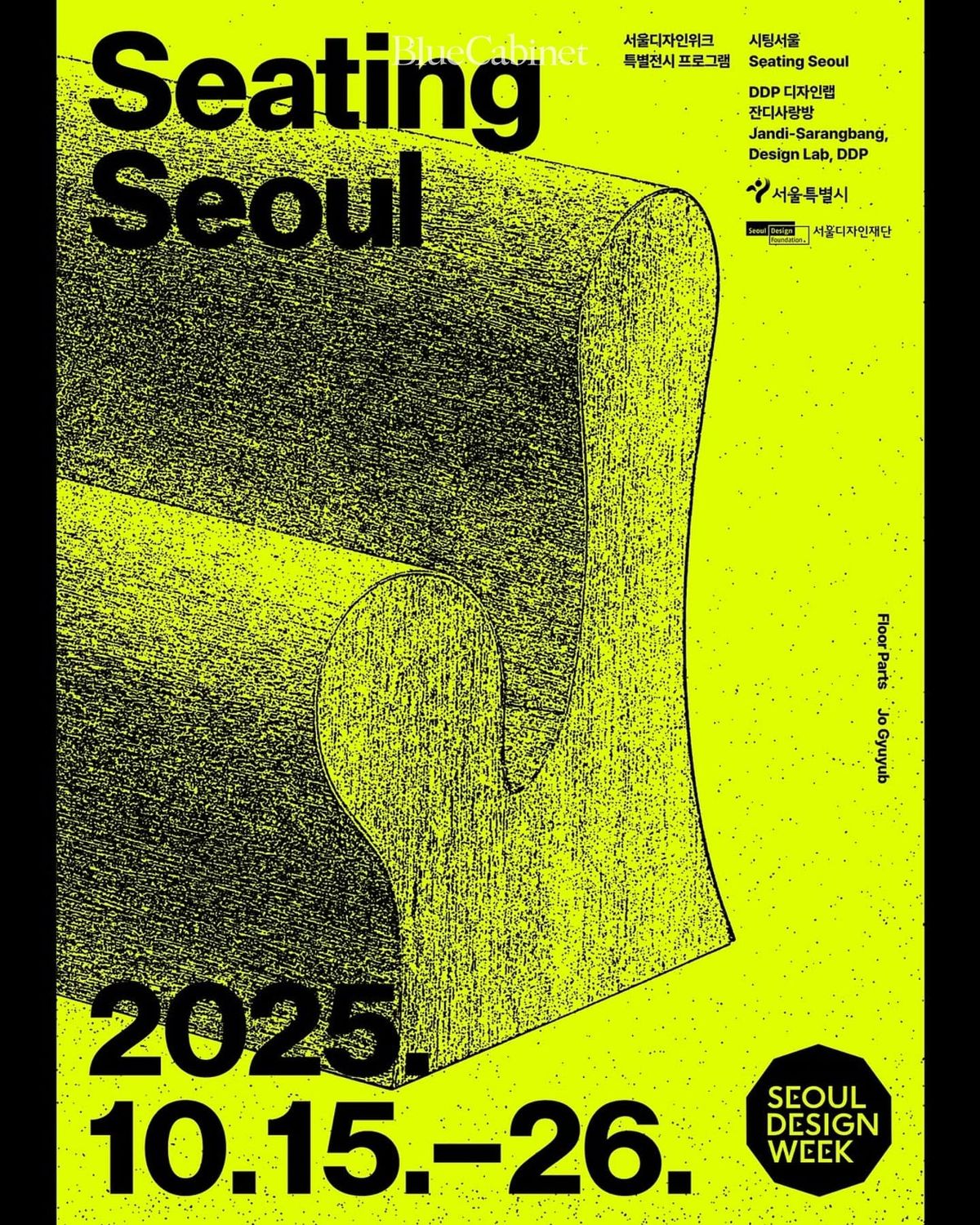 〈시팅 서울(Seating Seoul)〉, 의자로 기록하는 서울의 디자인 Post feature image