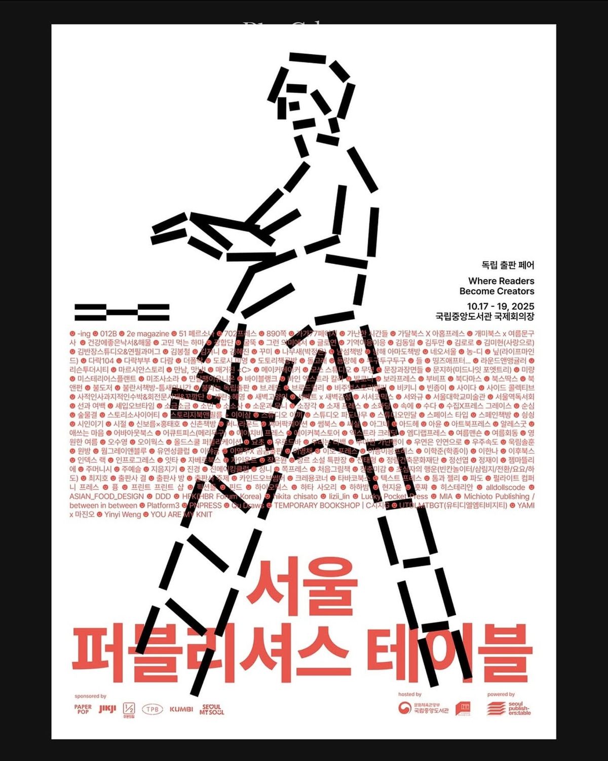 〈2025 서울 퍼블리셔스 테이블〉, 국립중앙도서관에서 Post feature image