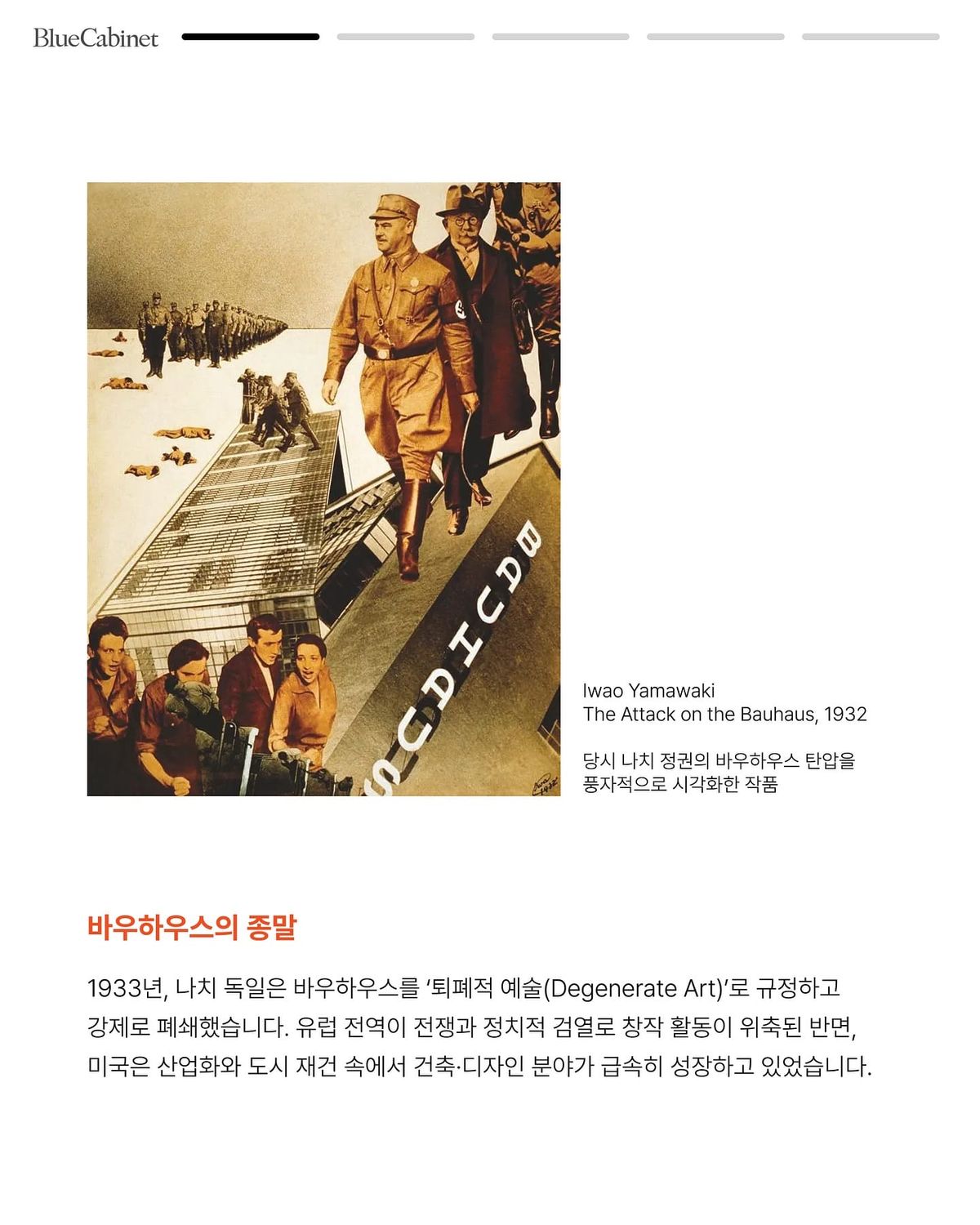 바우하우스 폐쇄 후, 미국으로 향한 거장들 Post feature image