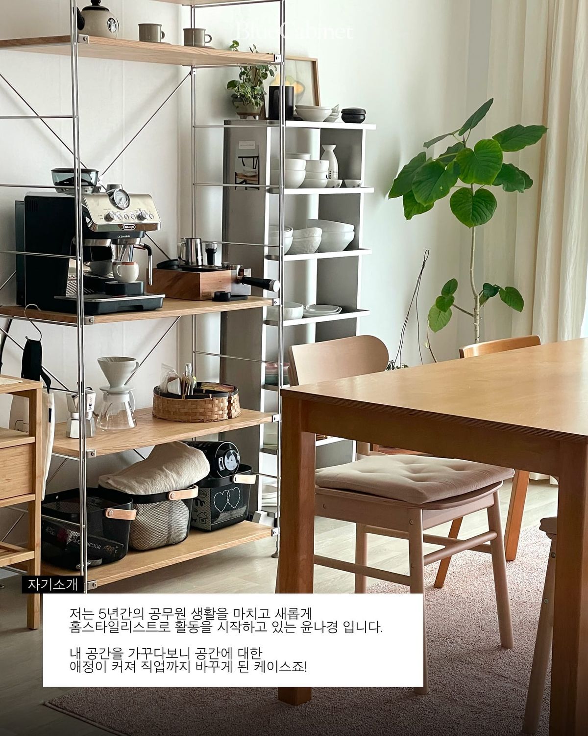 BlueCabinet Interior, 30년 구축 아파트를 자기만의 공간으로 Post feature image