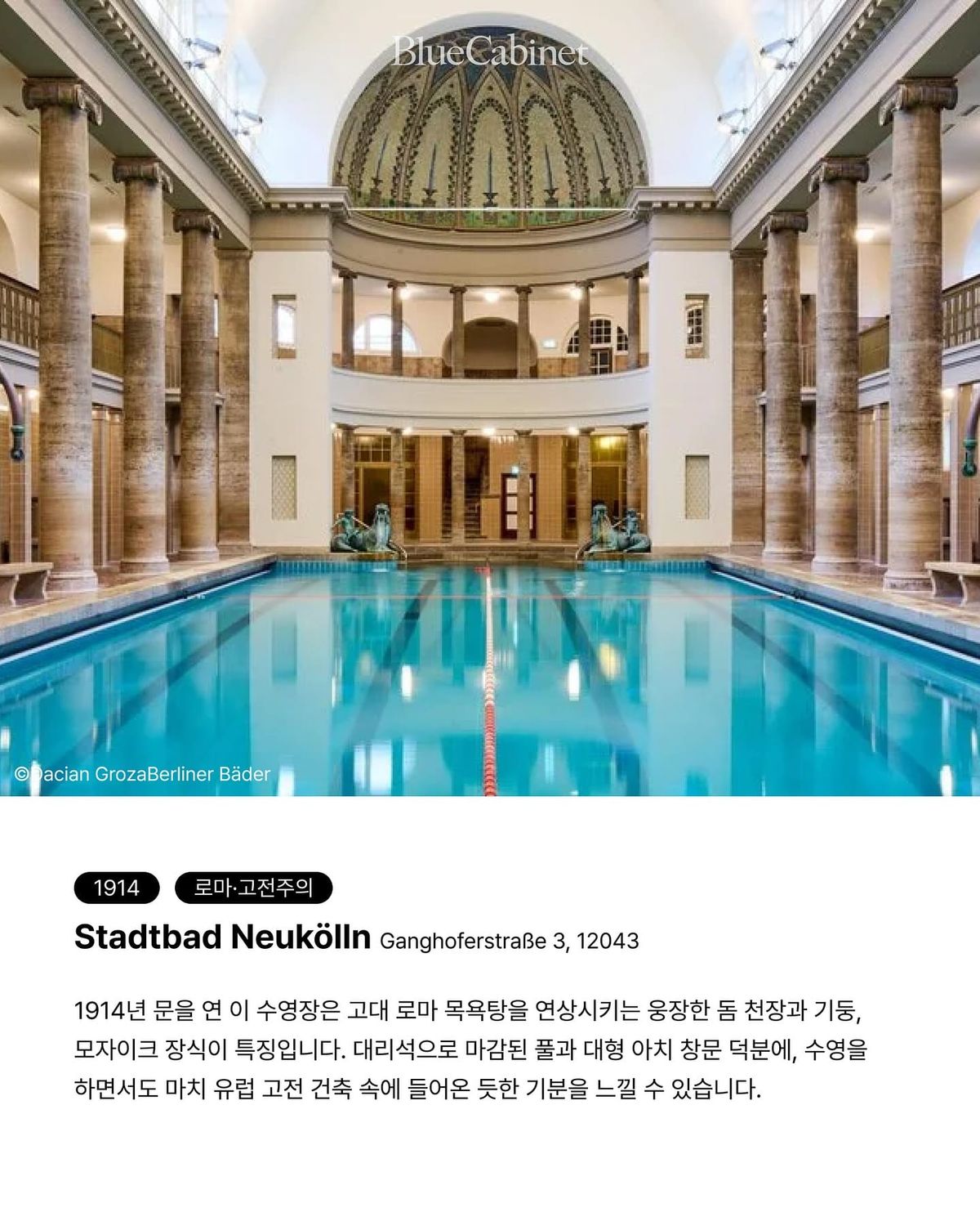 베를린의 숨은 명물, 19세기 실내 수영장(Volksbad) Post feature image