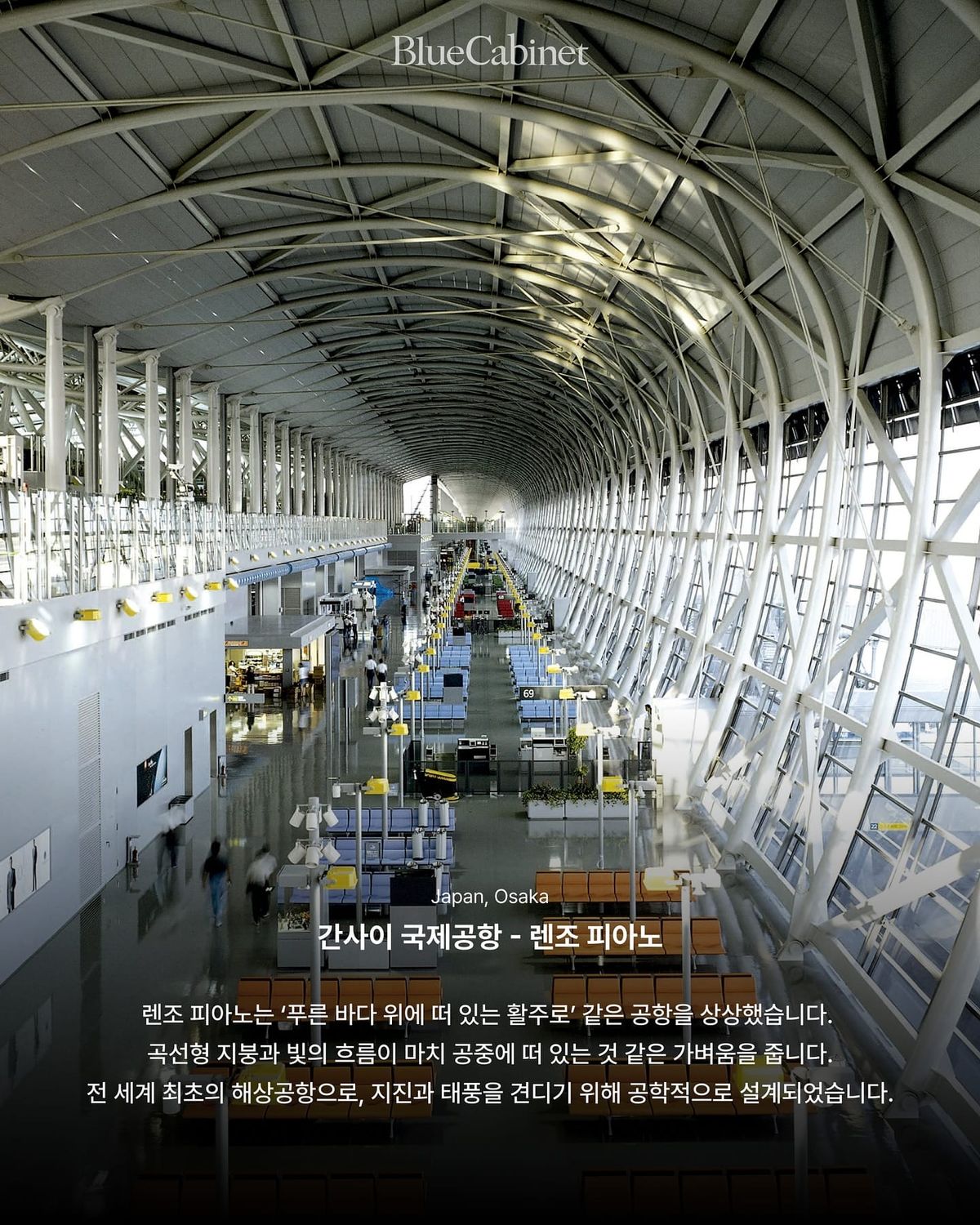 환영의 언어를 건축으로 — 세계의 아름다운 공항 5선 Post feature image