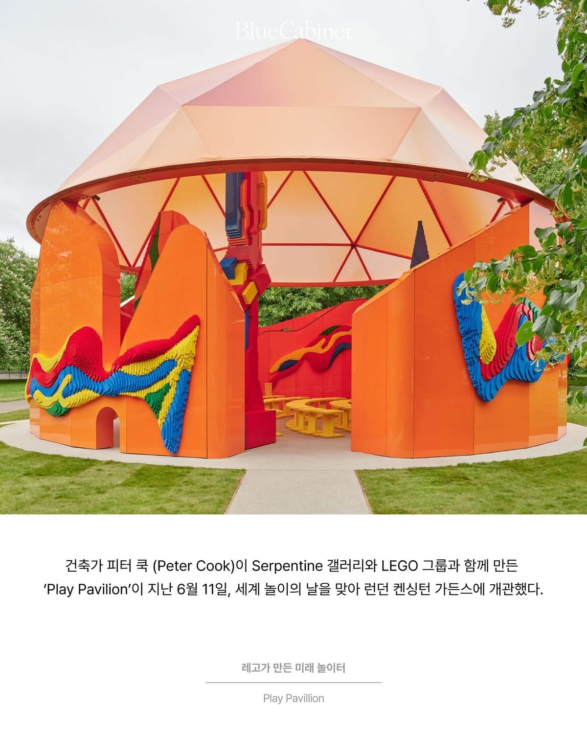 피터 쿡 〈Play Pavilion〉, 켄싱턴 가든스에 열린 도시의 놀이터 Post feature image