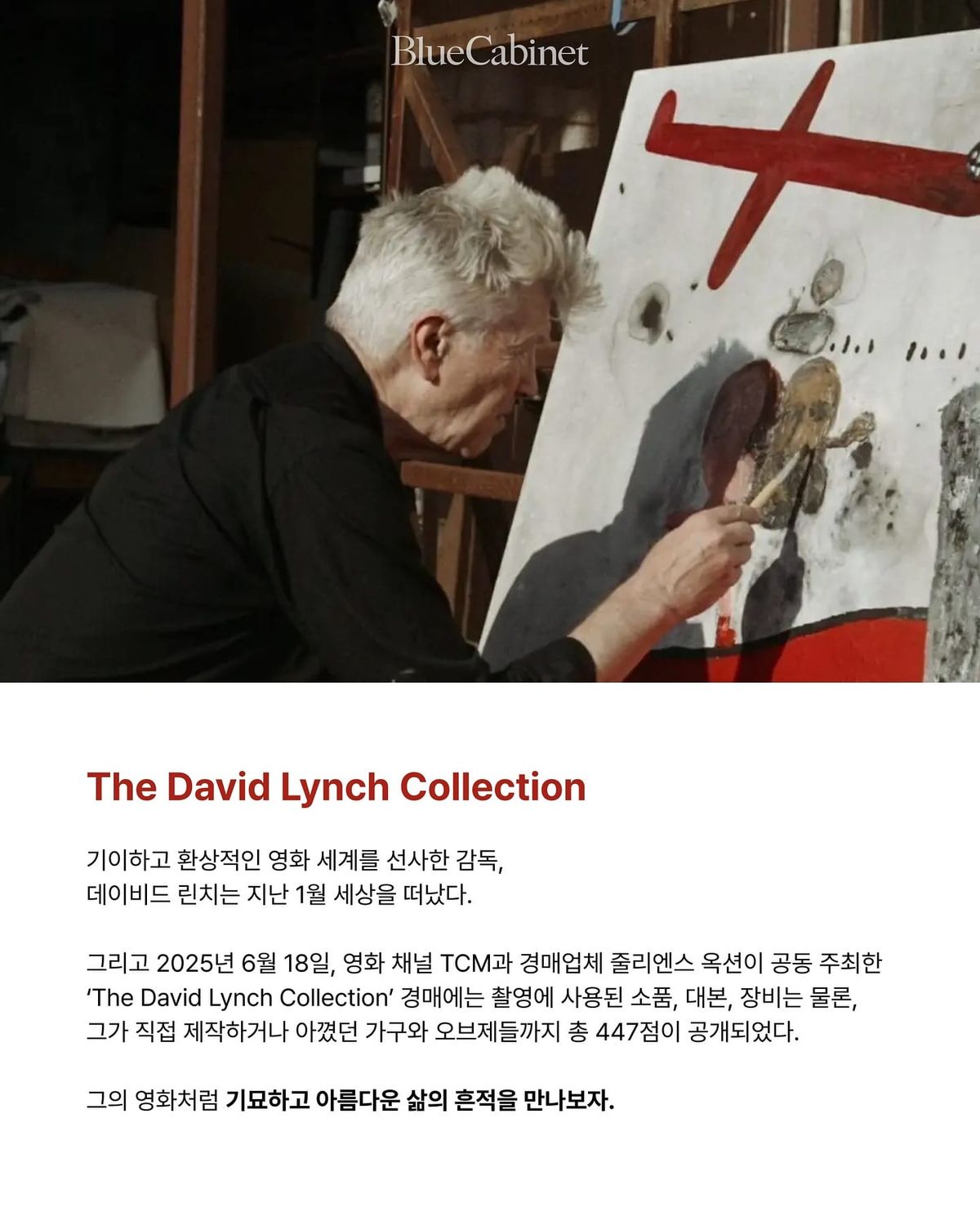 〈The David Lynch Collection〉, 그가 사랑한 가구와 오브제 Post feature image