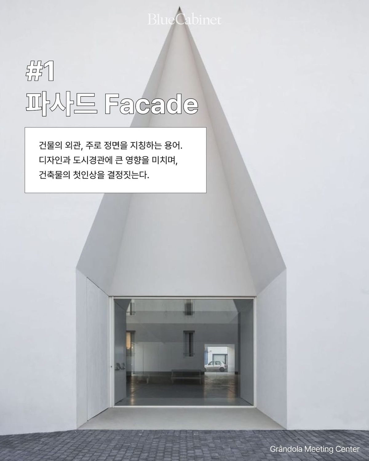 알아두면 좋은 건축 용어 몇 가지 Post feature image