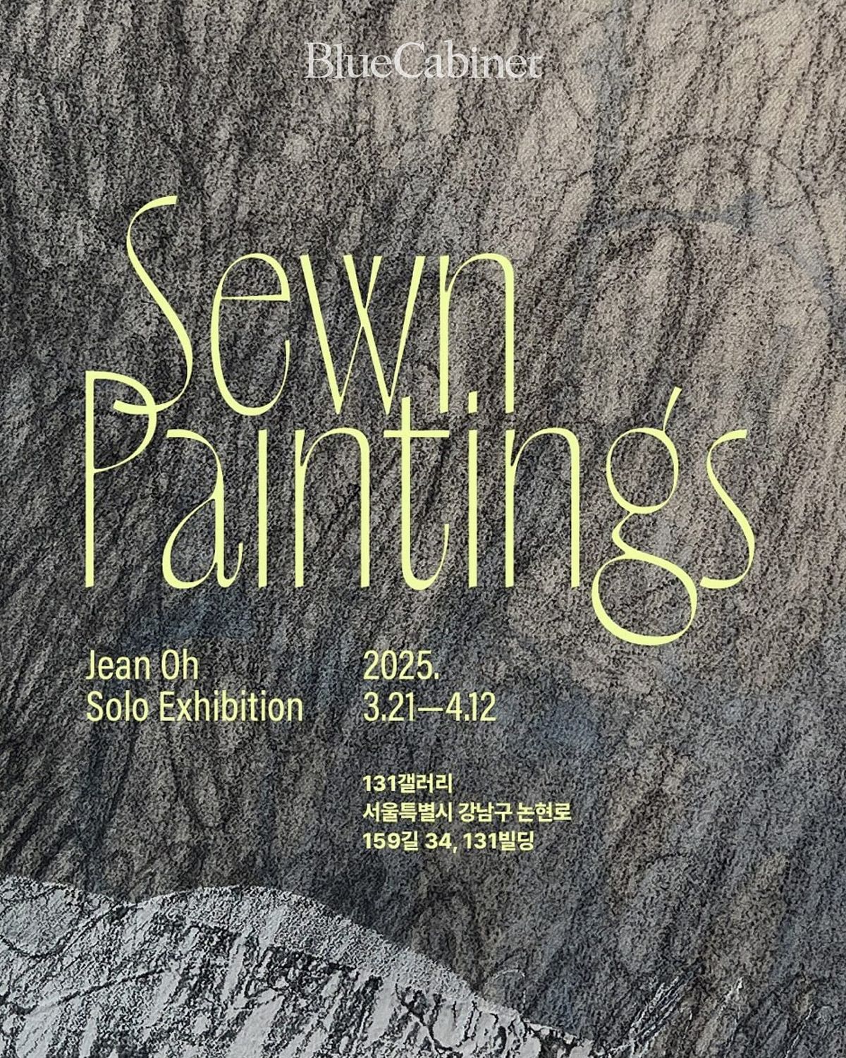 오진이 〈Sewn Paintings〉, 131갤러리 첫 개인전 Post feature image