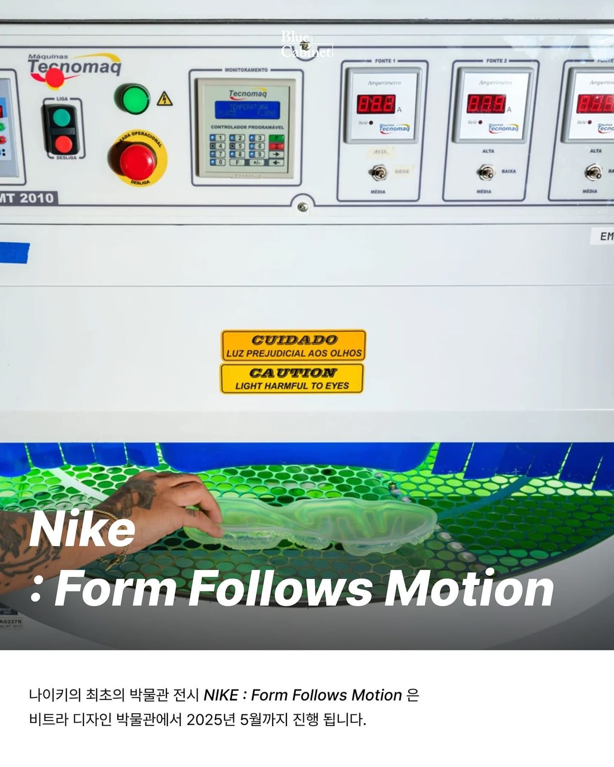 〈NIKE: Form Follows Motion〉, 비트라 디자인 박물관 첫 박물관 전시 Post feature image