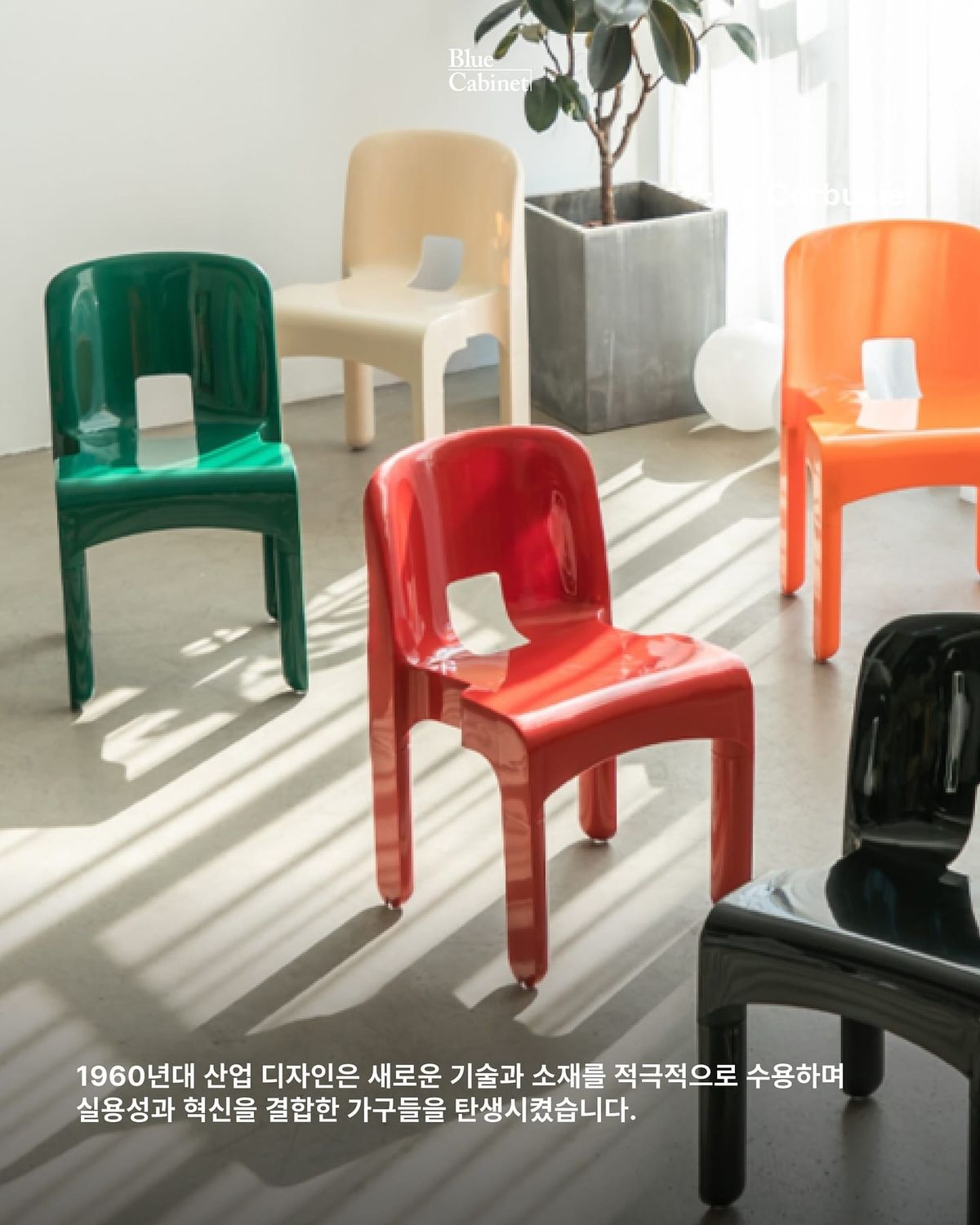 카르텔 〈4867 Chair〉, 플라스틱 가구의 원조 Post feature image