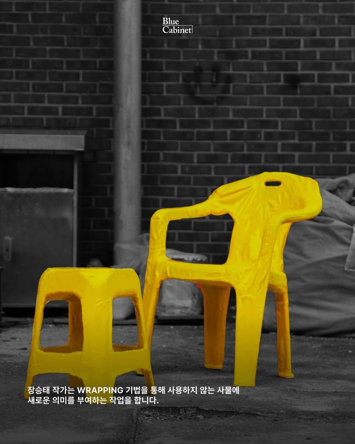 장승태 〈Wrapping Series〉, 비닐로 감싼 플라스틱 의자 Post feature image