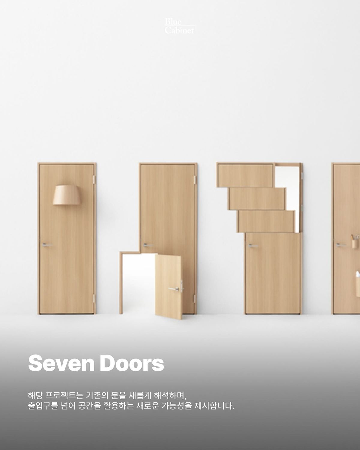 Abe Kogyo 〈Seven Doors〉, 창립 70주년 기념 일곱 개의 문 Post feature image