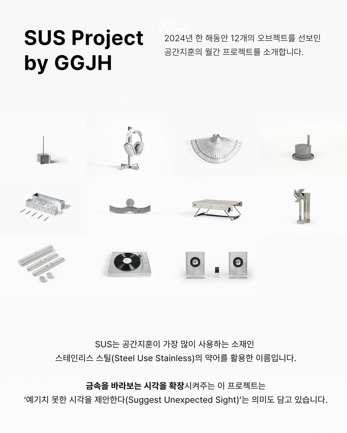 공간지훈 〈12 Object, 다음으로의 여백〉, 1년의 월간 프로젝트 Post feature image