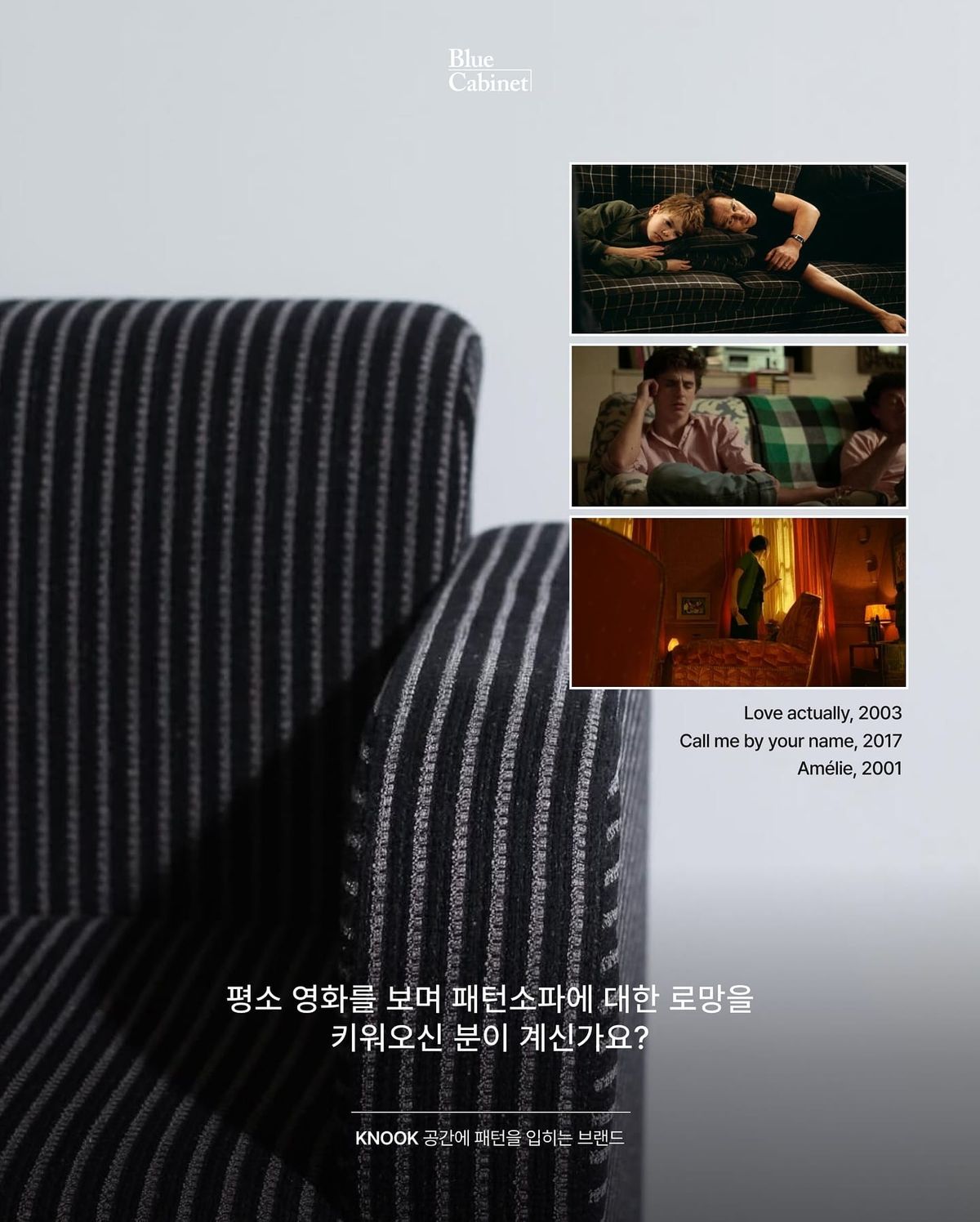 〈KNOOK〉, 공간에 패턴을 입히는 소파 브랜드 Post feature image