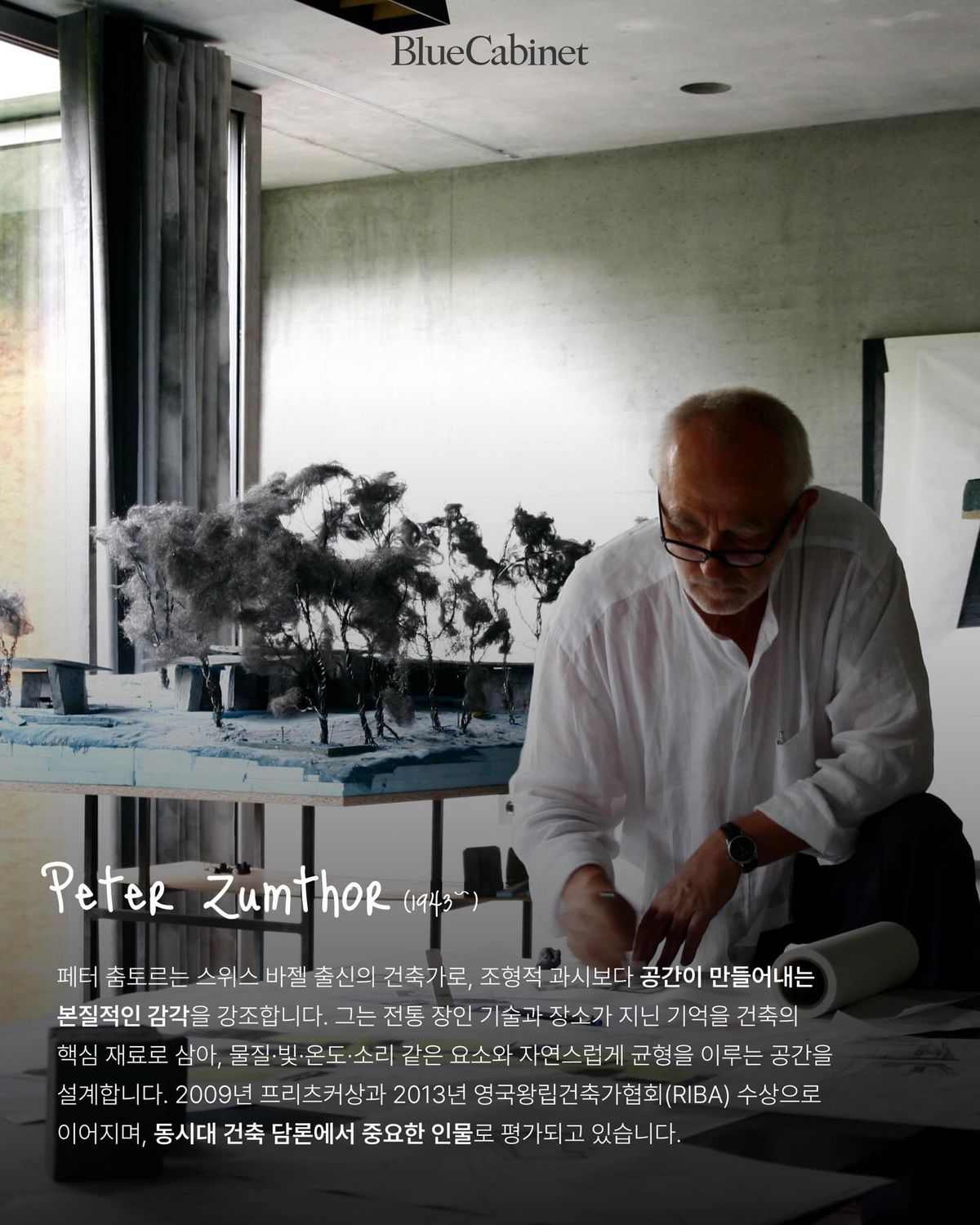 페터 춤토르, 분위기를 설계하는 스위스의 건축가 Post feature image