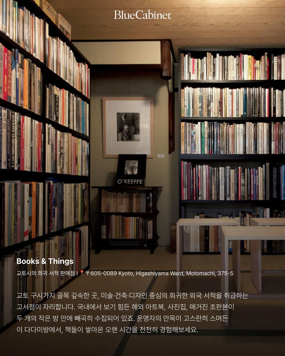 교토 골목 속 작은 공간들 — 마치야 서점·다실·음반가게 Post feature image