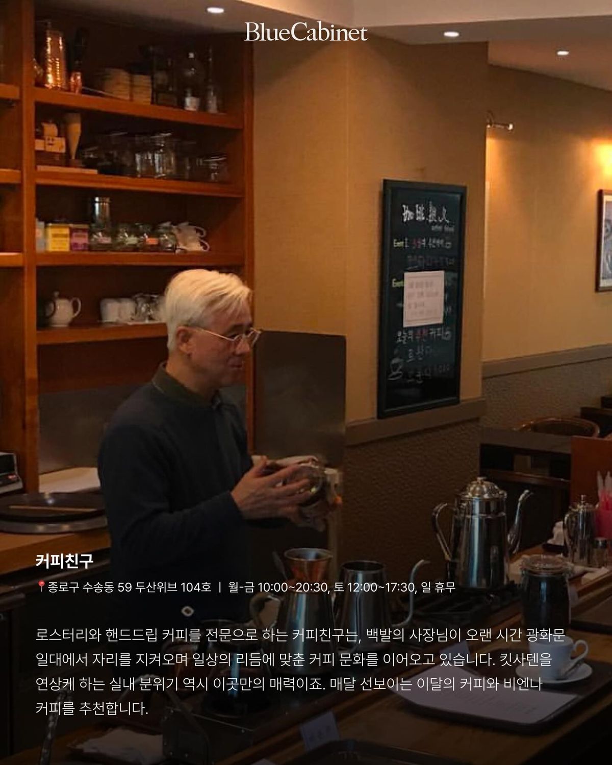 종로의 카페들, 일정 사이의 시간을 견디게 해주는 매개 Post feature image
