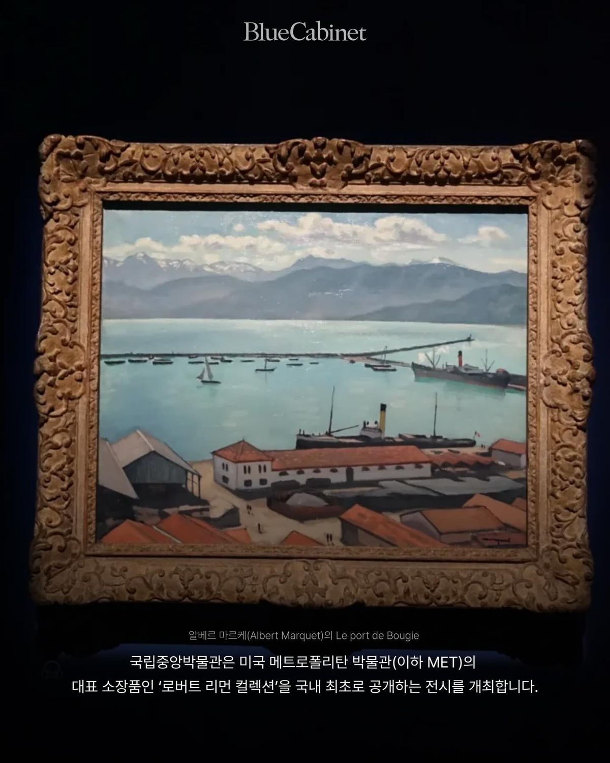 〈빛을 수집한 사람들〉, 메트 로버트 리먼 컬렉션 국립중앙박물관 특별전 Post feature image