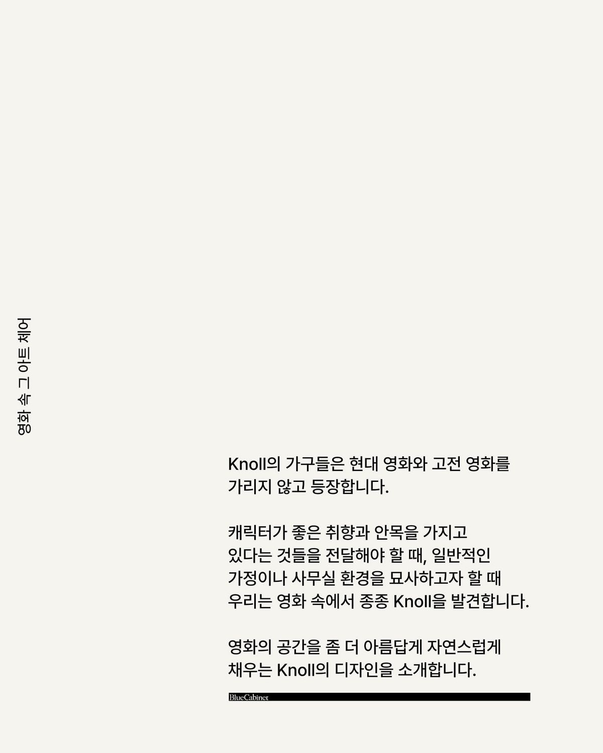 영화 속 공간, Knoll의 등장 Post feature image