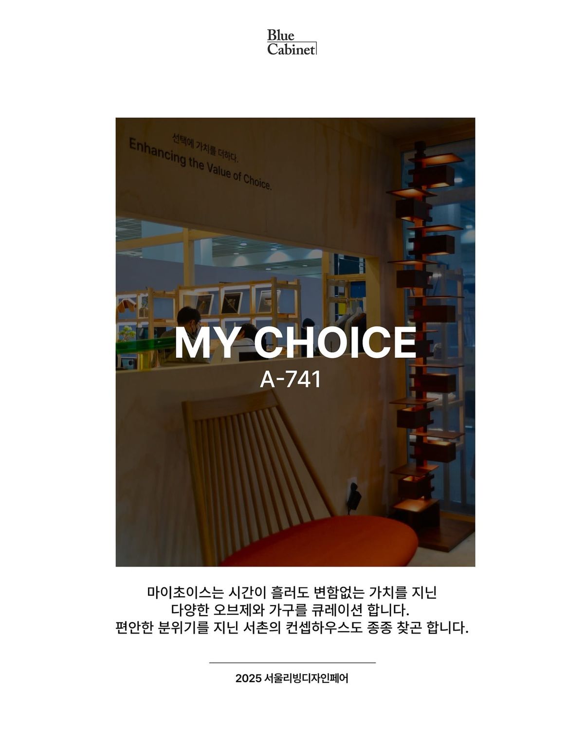 〈2025 서울리빙디자인페어〉 후기, Hall A의 인상 깊은 브랜드 Post feature image