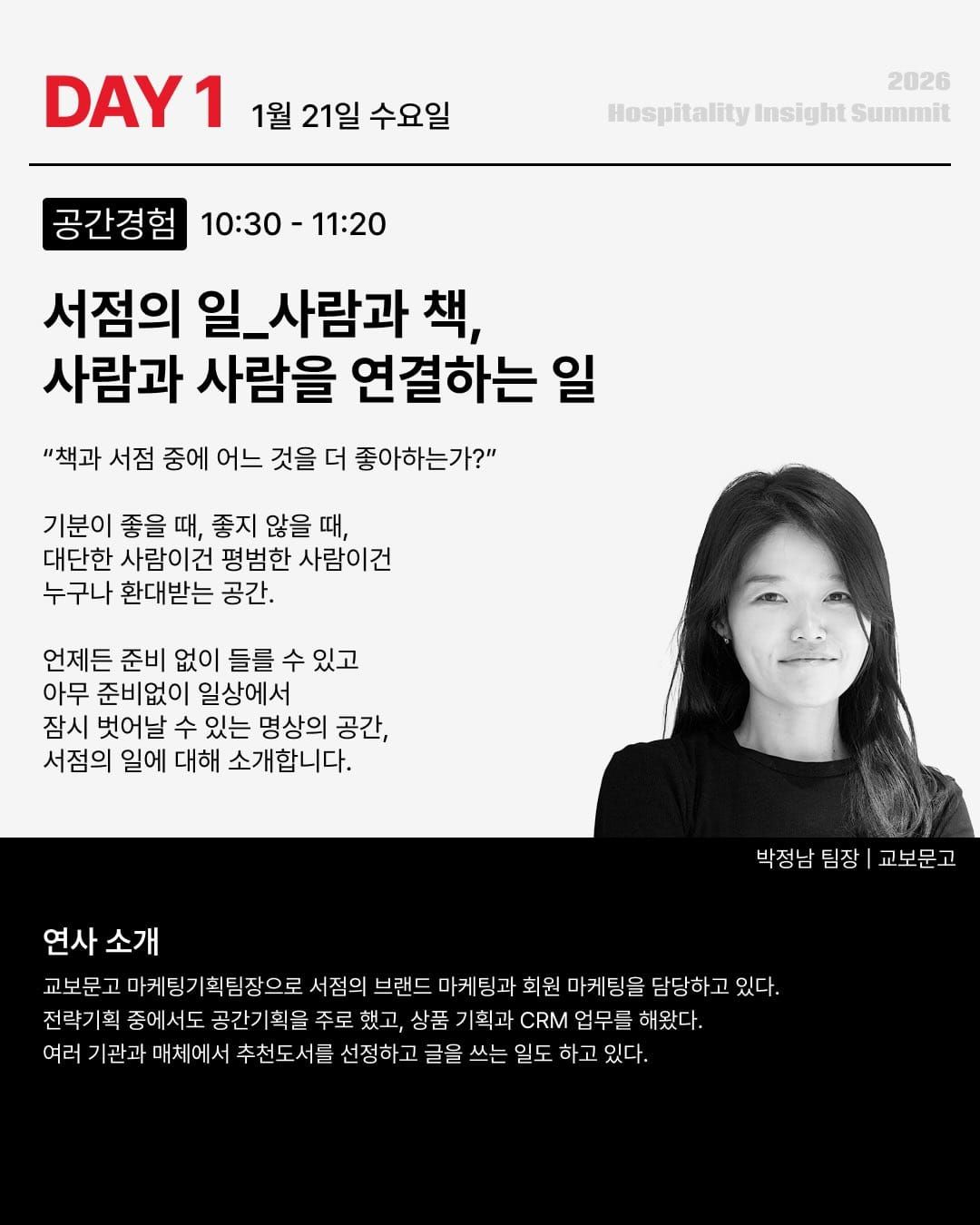 〈2026 호스피탈리티 인사이트 써밋〉 DAY1 라인업 공개 Post feature image