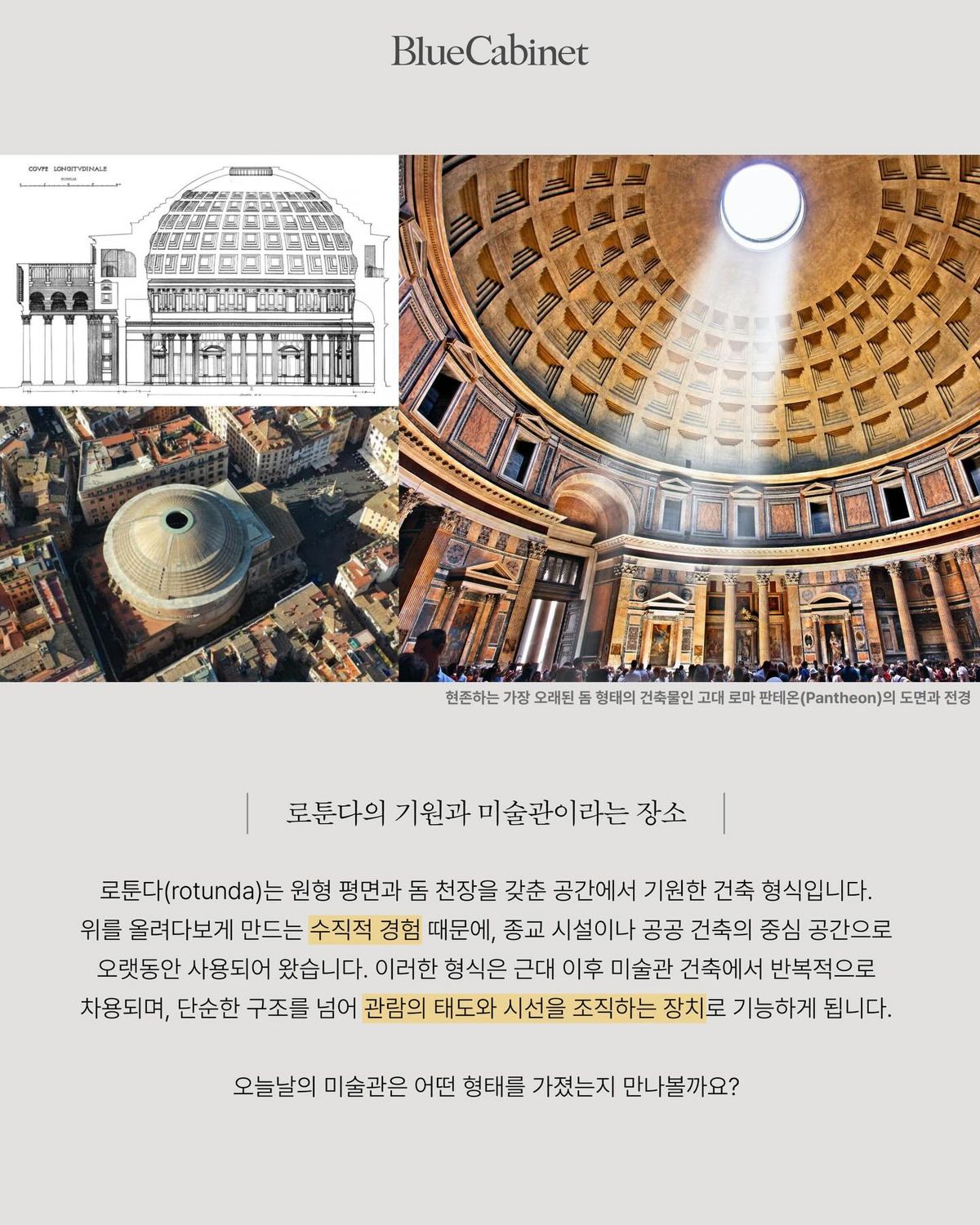 미술관은 왜 우리를 ‘걷게’ 만드는가 — 로툰다와 나선형 공간 Post feature image