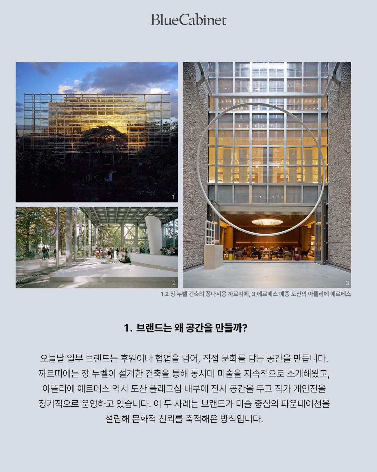브랜드는 왜 예술을 위한 공간을 만들기 시작했을까 Post feature image