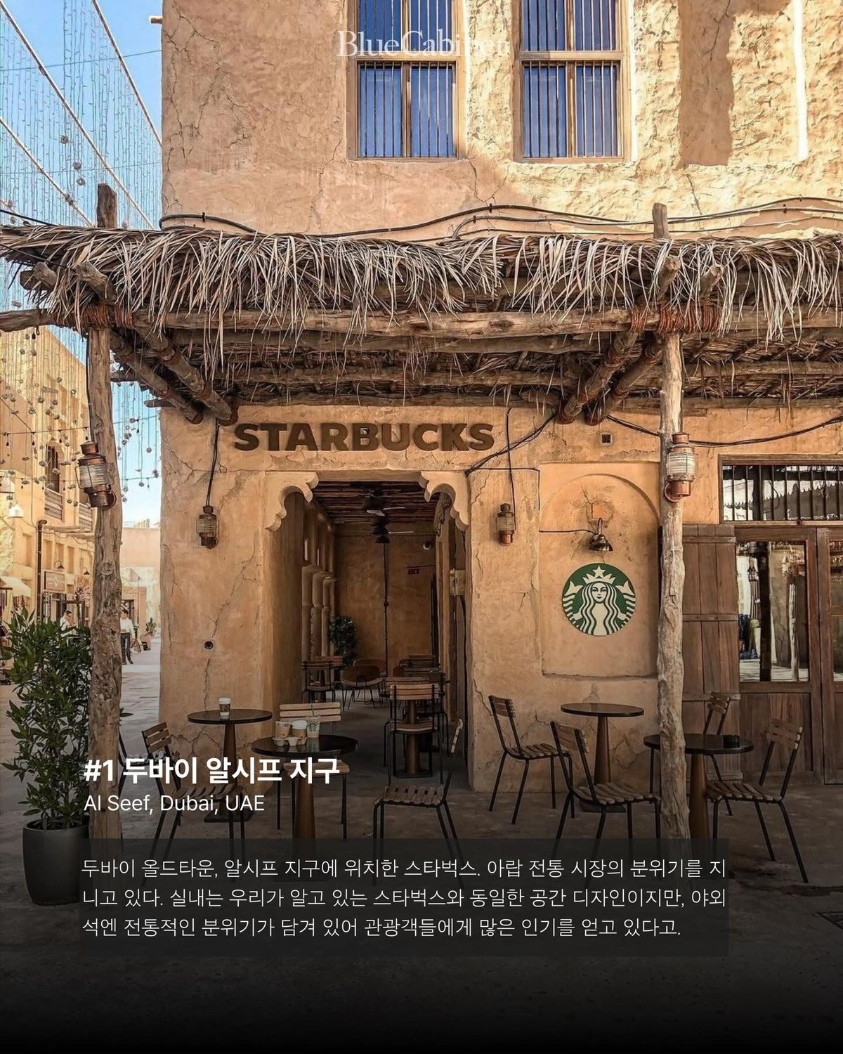 도시의 특색을 극대화한 스타벅스 6선 Post feature image